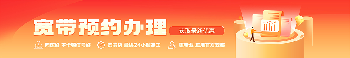 路北宽带办理安装 路北宽带在线办理入口